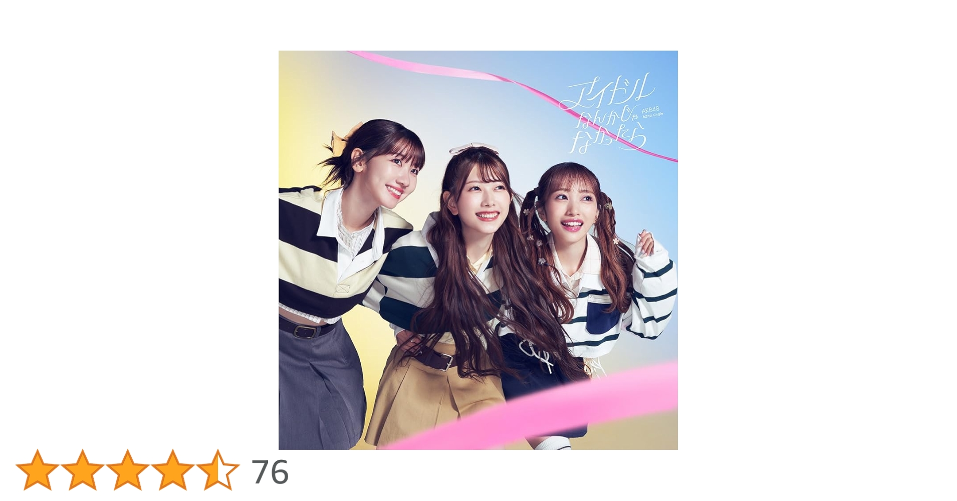 アイドル AKB CD AKB48公式サイト | ディスコグラフィー